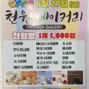 화순어린이집 | 화순 천원베이커리 솔직 후기