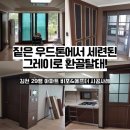 김천인테리어필름｜짙은 우드톤에서 모던 그레이로 완벽 변신한 전체 시공 후기
