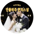 웨딩아이 | [본식스냅] 인물 중심 &amp; 역대급 할인 혜택! ‘비비안웨딩’ 아이베이직 계약 완료 후기