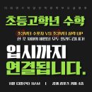 초·중등을 위한 진짜 공부법 | 북면감계수학학원, 초등고학년 수학이 입시까지 연결된다