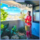 보쿠 | 일본 교토 호텔 추천 히가시야마 시키카보쿠 숙소 후기