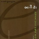 380번째:자크 라캉 지음 『에크리』:2024.07.07. 유하나. 이미지