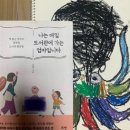 [화성시민대학]그림을 읽다 마음을 쓰다(장소: 능동) | [도서] 나는 매일 도서관에 가는 엄마입니다_이혜진 저.