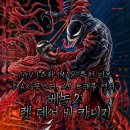 톰 하디 주연 영화 &lt;베놈 2: 렛 데어 비 카니지&gt; CGV IMAX 포스터, A5 트래블 엽서 특전 후기