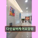 중부대로681번길 | 경기 용인시 요양원 요양센터 정보 다인실버케어요양원 다인실버케어 요양원, 편안한 힐링 공간