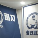 청년피자울산농소점