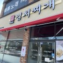 김치찌개미화식당 방교점