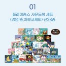 송스마켓 | [내돈내산] 플레이송스 사운드북 전집, 우리 아기 첫 전집🫶🏻