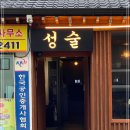 모임 회식은 바로이곳 성술 성신여대 술집