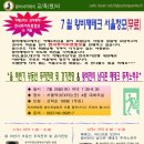 ★카페5주년 감사행사★ 전국투어무료정모 ④ 7월서울정모 - 올 하반기 부동산 투자전략 및 경기전망&왕비만의 남다른 재테크투자노하우 이미지