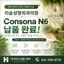 내일엔(N)성형외과의원 | [납품 후기] (주)허지스헬스케어ㅣMindray Resona i9ㅣ리숨성형외과의원