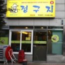 금방부친동그랑땡 네이버블로그