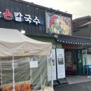 최고당돈가스 아산순천향대점 | 아산 현지인 신정호 칼국수 맛집 박승광해물손칼국수 또간집 솔직후기