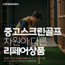 M스크린골프 네이버블로그