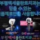 부평백세플란트치과의원 이미지