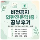 비전공자의 외환전문역 1종 후기 (+ PDF 자료, 오픈카톡방 덕분에 합격했어요)