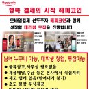 ★무점포 소자본 창업 아이템(모바일결제 국내 토종기업 해피코인 대리점 모집)★ 이미지