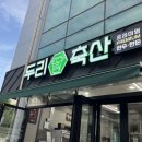 두리축산 이미지