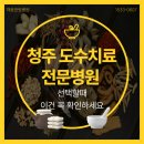 채음한방병원 | 청주 도수치료 전문병원 선택할때 이건 꼭 확인하세요