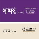 슬림에띠임 이미지