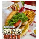 오창호수공원 점심 추천, 오창맛집 수제 왓더버거