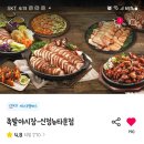 족발야시장신정뉴타운점 이미지