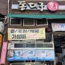 대구 북구 맛집, 현지인이 추천하는 가성비 좋은 동대구회 후기