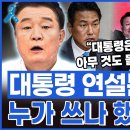 [백운기의 정치1번지] 드디어 정체 드러났다! 뉴라이트 역사관 담은 대통령 연설문 누가 쓰나 했더니?! 이미지