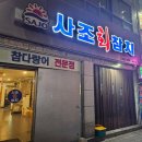 [대구 본리동 맛집] 참치 VIP코스 후기 - 사조회참치(+콜키지프리)