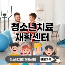 &#39;청소년치료재할센터&#39; 운영 프로그램, 이용대상, 신청방법