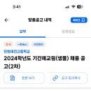 인천 2024학년도 인천대건고등학교 기간제교원(생물) 채용 공고 ( 2024.08.25 (일) 마감 ) 이미지