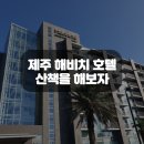 해비치풍경 이미지