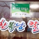 한복남칼국수 네이버블로그