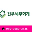 건우세무회계 이미지