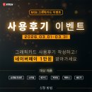 에어코리아㈜ | MSI, 지포스 RTX 50 시리즈 3월 사용 후기 이벤트 진행