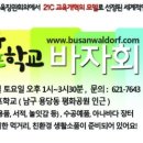 부산자유발도르프학교 바자회에 초대합니다 이미지