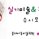 뎃생&수채화A 이미지