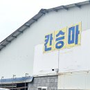 칸승마아카데미 이미지