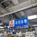 대신유통 | [서울/강서구] 강서구 수산시장 횟집, 유진유통 방문 후기