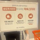송도즉석반찬숭의점