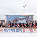 한일화학공업(주) 이미지