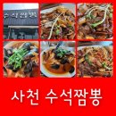 수석짬뽕 - 사천시 사주길 70 | 사천맛집 수석짬뽕 솔직후기