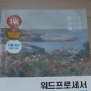 영진오피스 | 워드프로세서 1급 독학 합격 후기(노베이스)