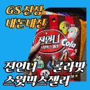 지에스25 구성중앙점