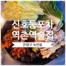 역촌-010 이미지