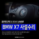 죽산자동차정비㈜ | BMW X7 SUV 복원 후기｜판금도색 + 사고대차까지 원스톱 서비스!