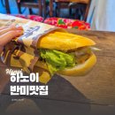 마마 | 베트남 하노이 로컬 반미 맛집 반미마마 솔직후기