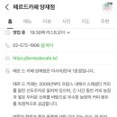 떼르 드 카페 양재점 이미지