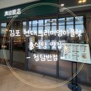 청담아울렛 | 김포 현대아울렛 청담반점 솔직후기｜쇼핑하다 먹기 좋은 중식 맛집