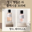 이오디자인그룹 | 메종 디올 쟈스망 데 쟝주 수지님이 떠오르는 자스민 향수 추천